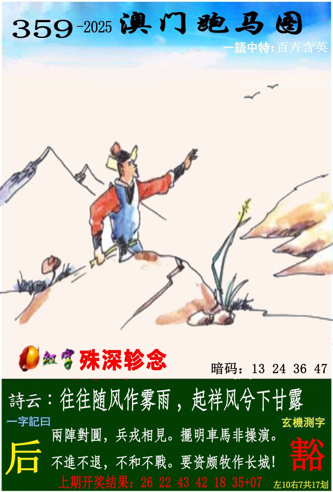 359期跑马图[图]
