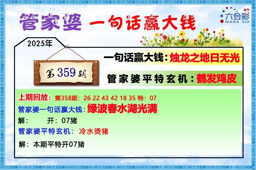 359期管家婆[图]