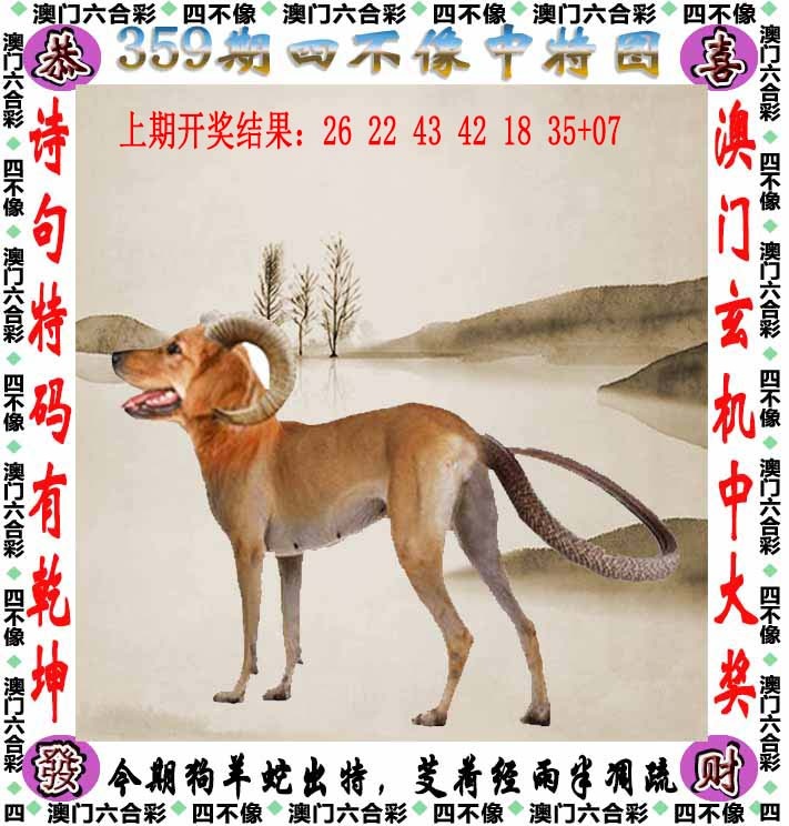 359期四不像[图]