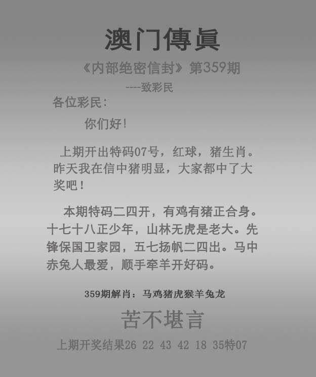 359期澳门传真[图]