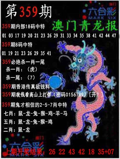 359期青龙报[图]