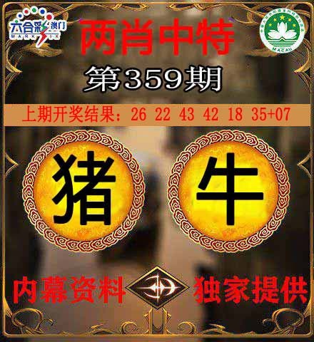 359期两肖中特[图]