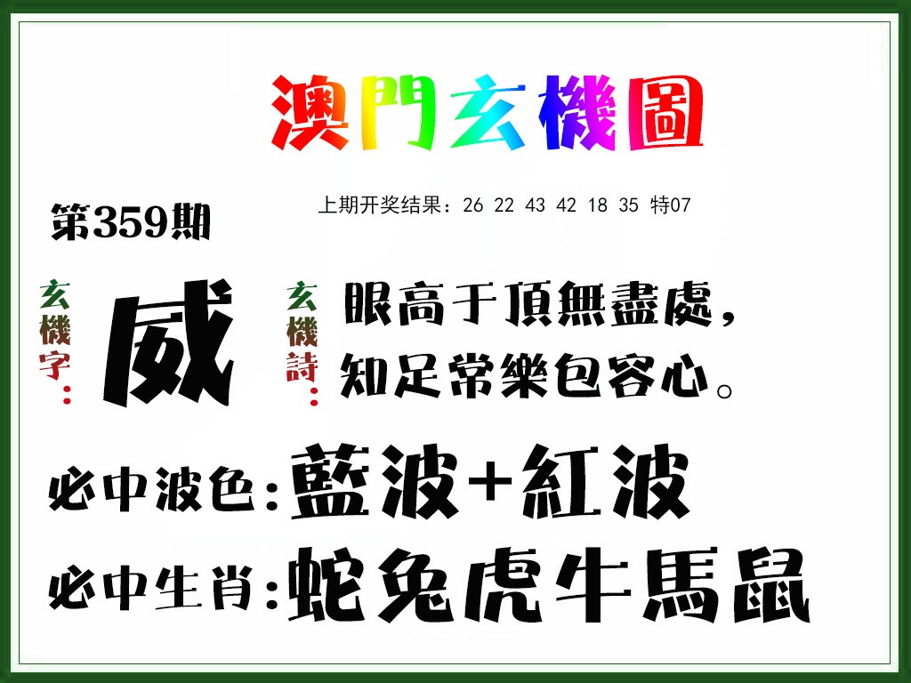 359期玄机图[图]