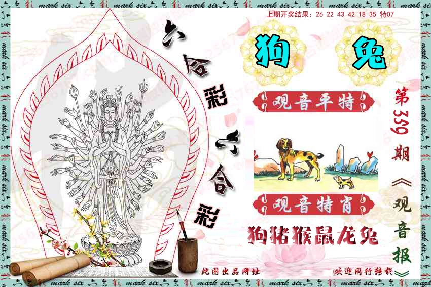 359期观音彩报[图]