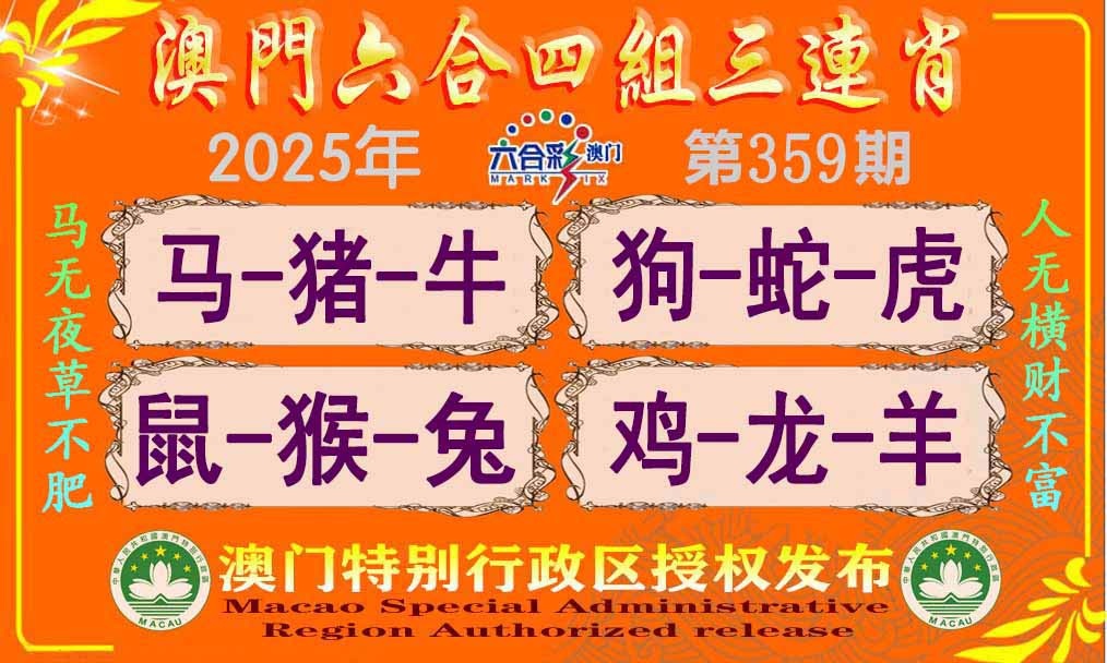 359期六合四组三连肖[图]