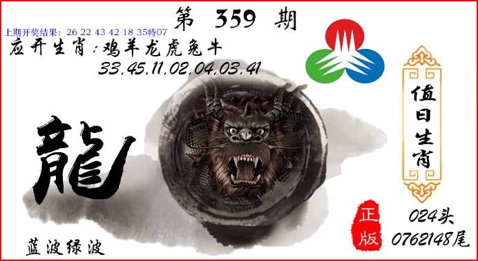 359期值日生肖[图]