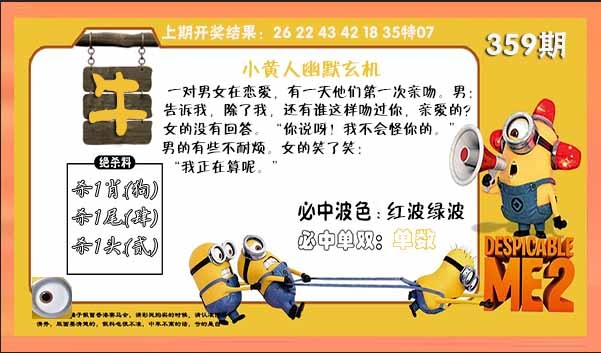 359期小黄人幽默玄机[图]