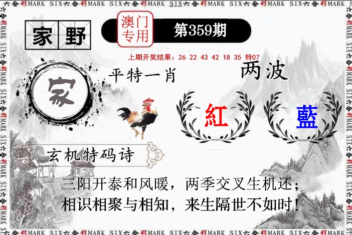 359期特码诗句[图]