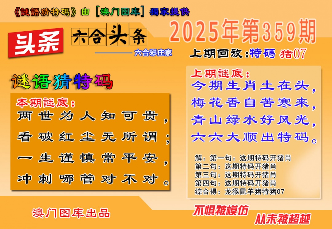 359期六合头条[图]