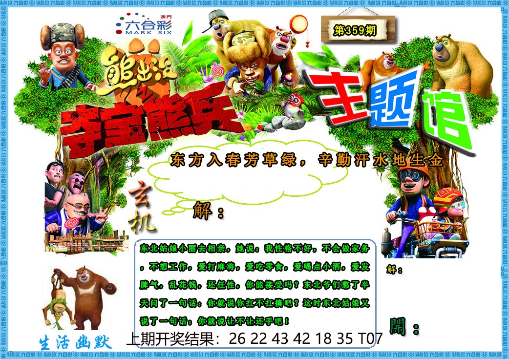 359期熊出没生活幽默2[图]