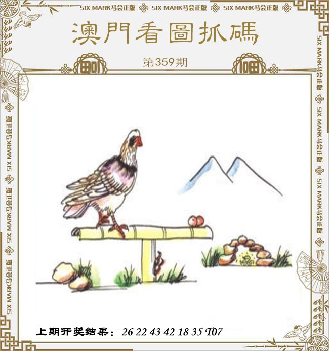 359期澳门看图抓码[图]