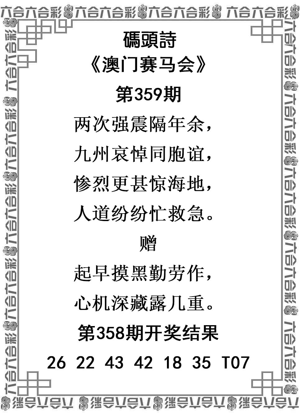 359期码头诗[图]