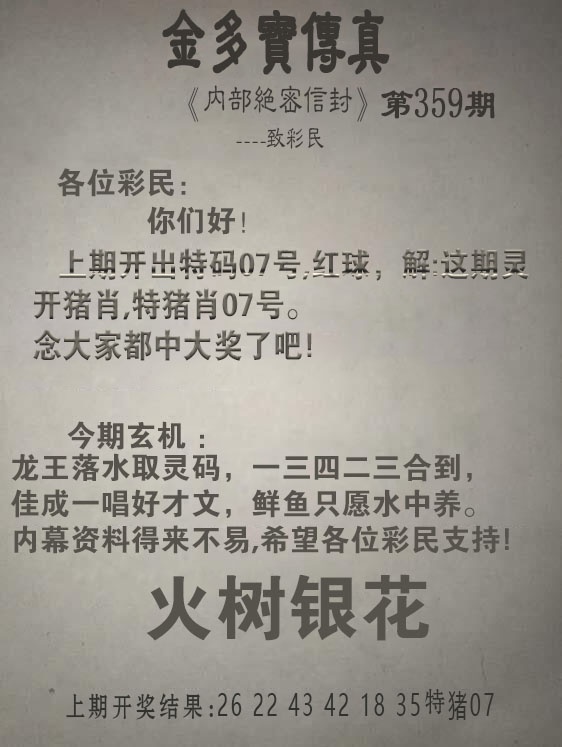 359期金多宝传真[图]