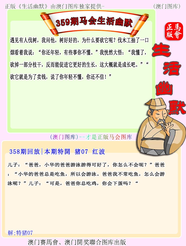 359期马会生活幽默[图]