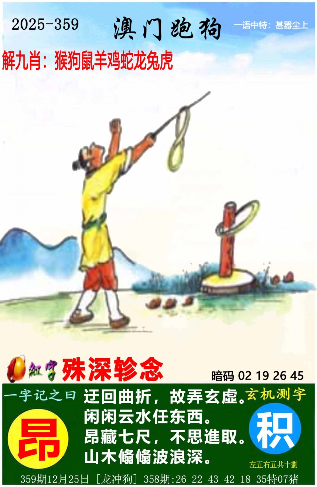 359期澳门跑狗图[图]