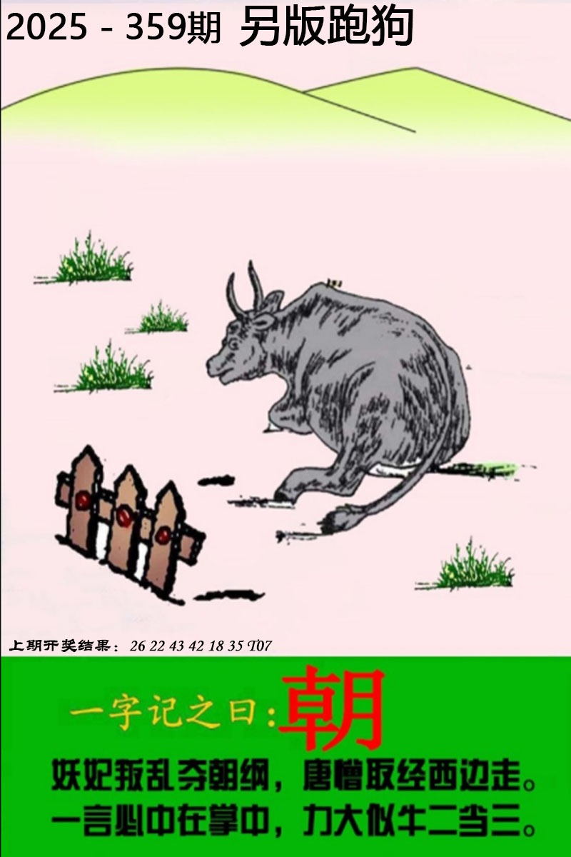 359期另版跑狗图[图]