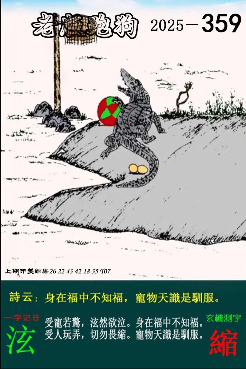 359期老版跑狗图[图]