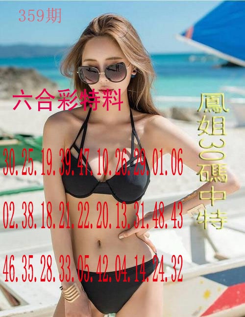 359期凤姐30码[图]