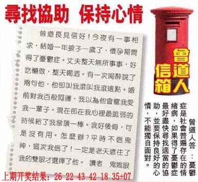 359期曾道人信箱[图]