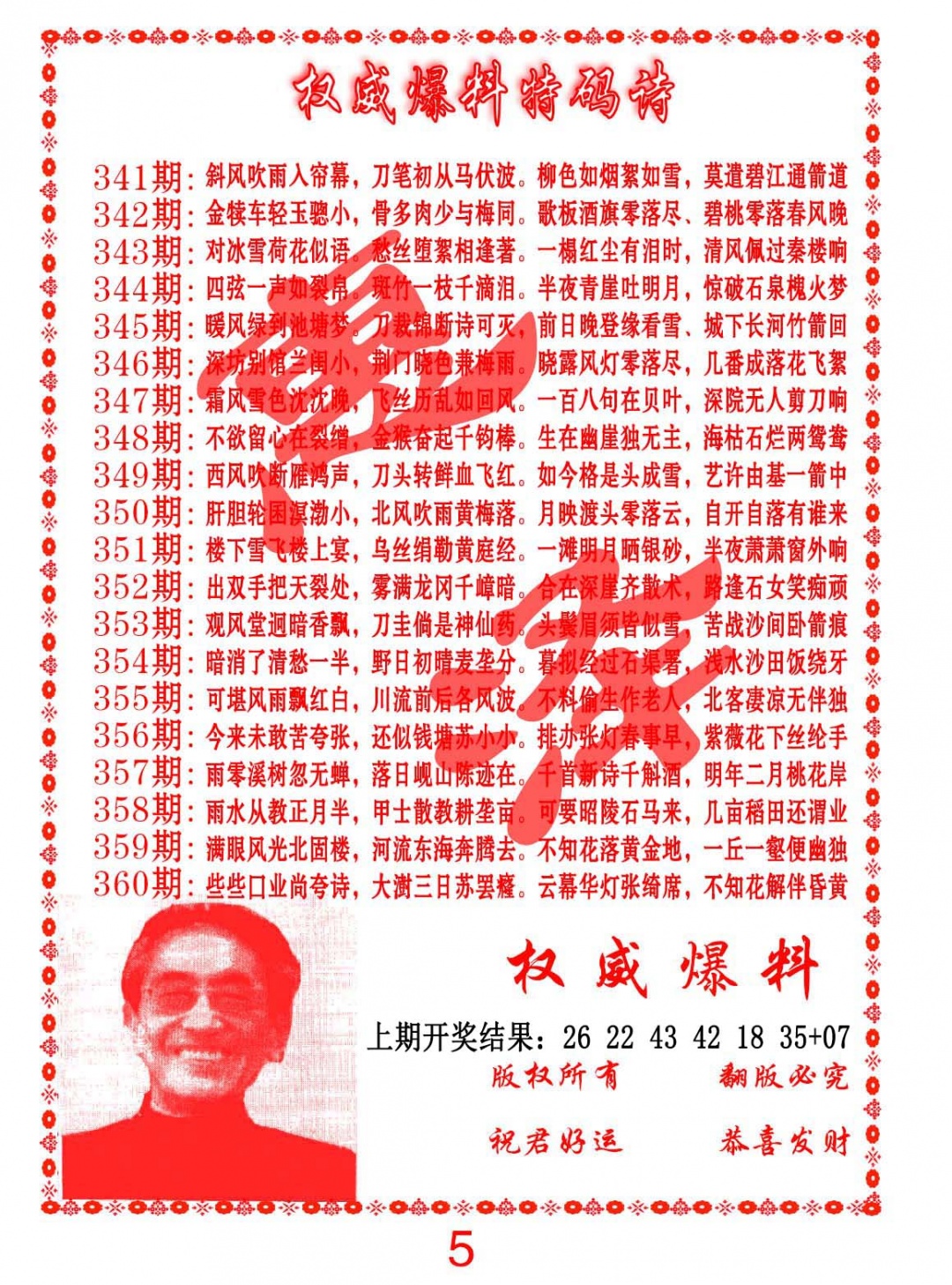 359期权威爆料特码诗[图]