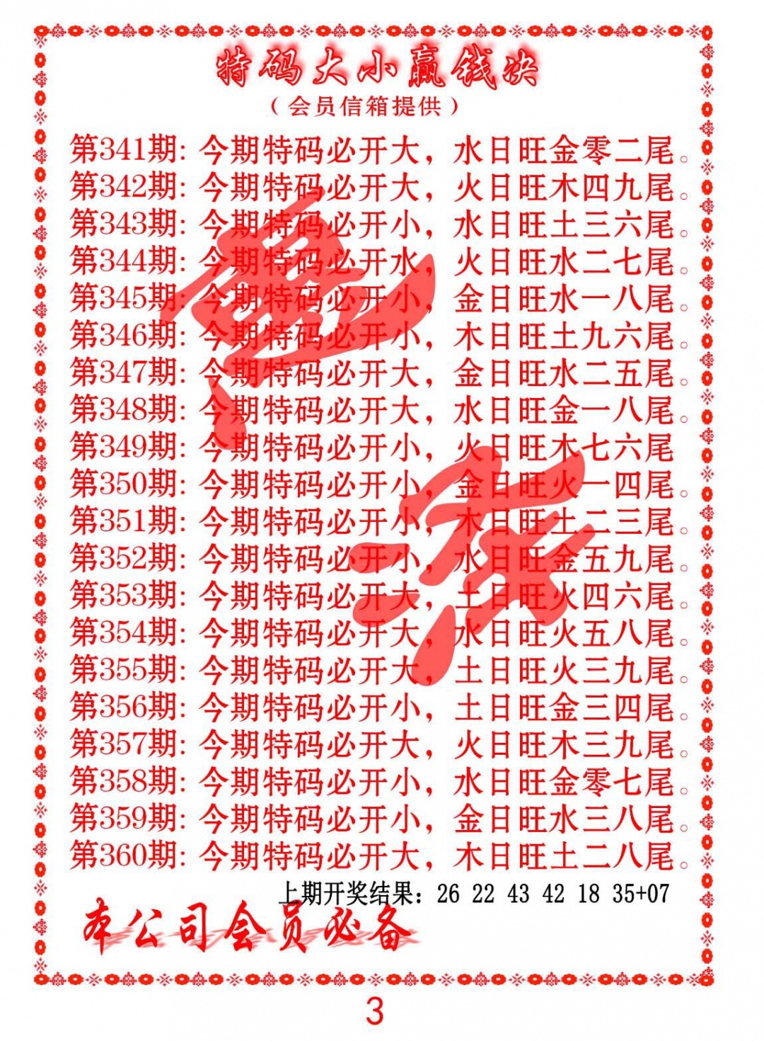 359期特码大小赢钱决[图]