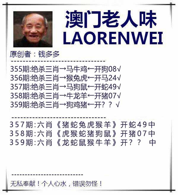 359期澳门老人味[图]