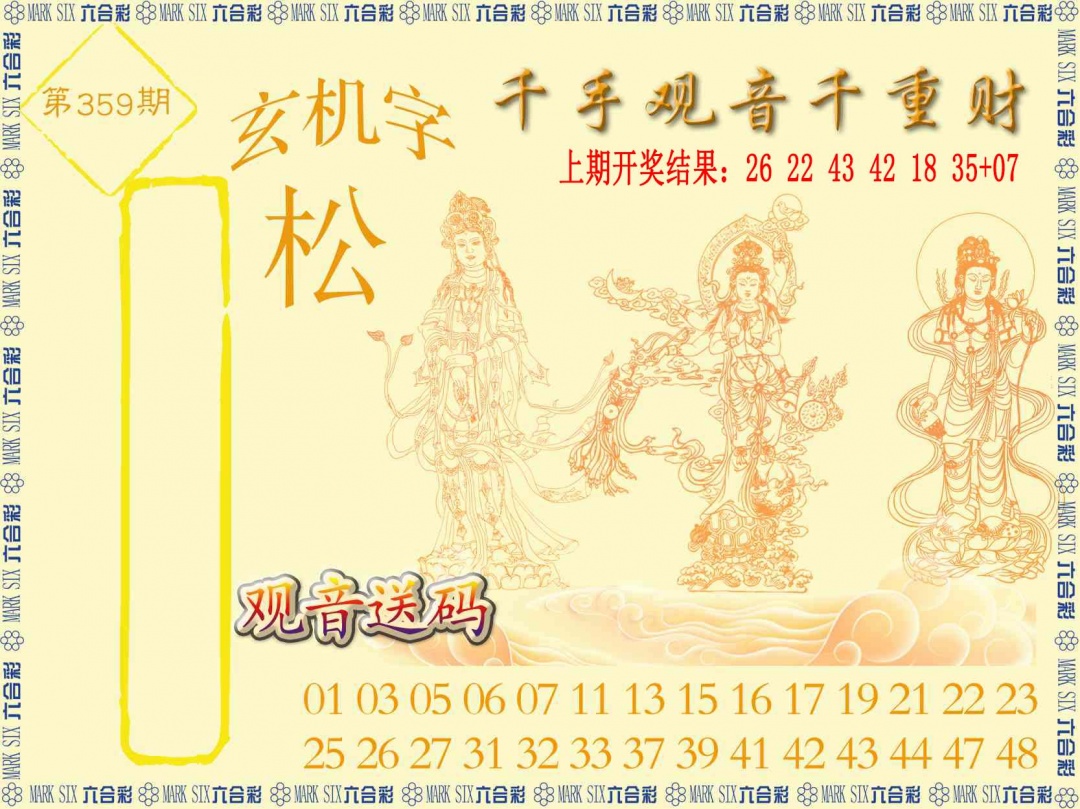 359期千手观音[图]