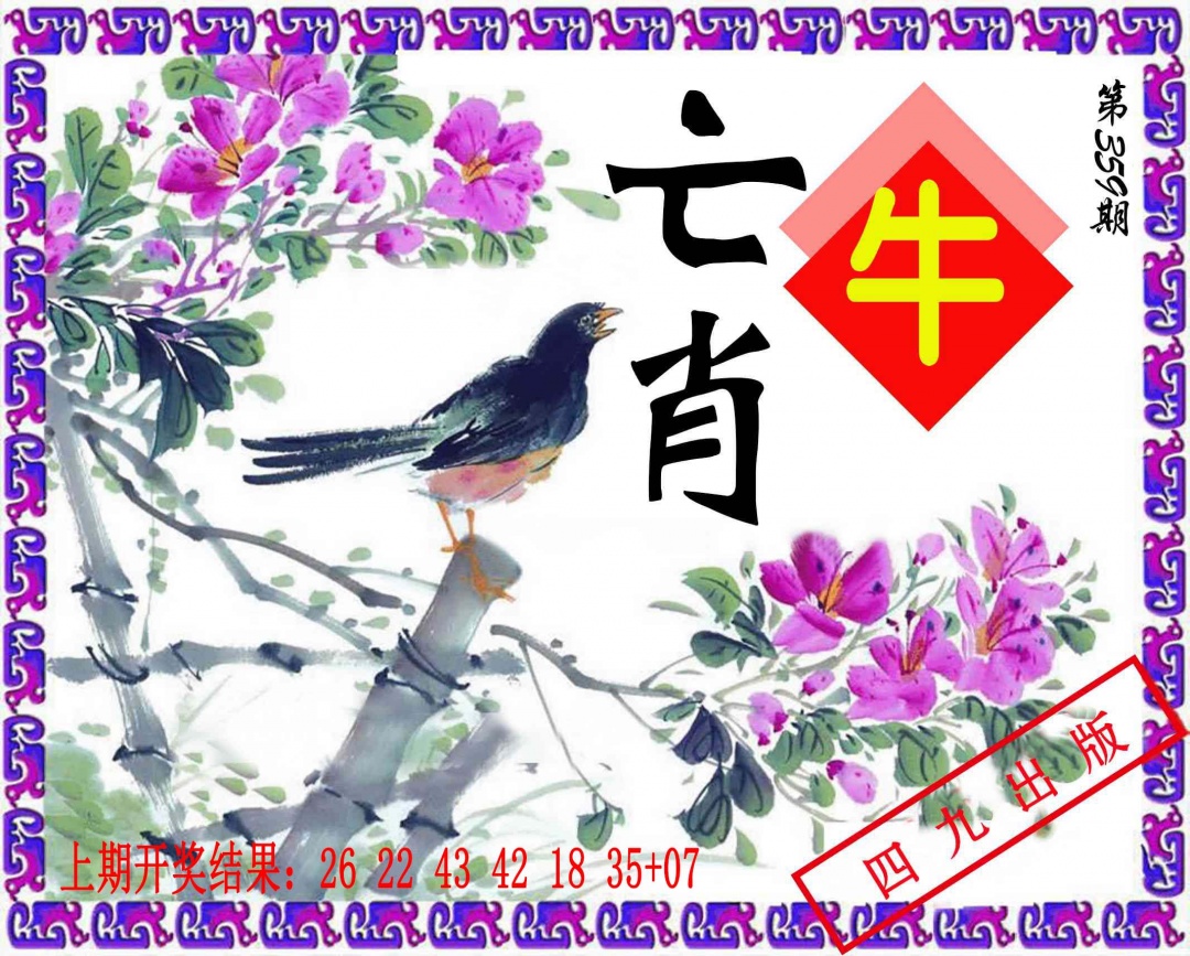 359期神鸟版[图]