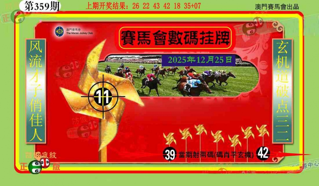 359期数码挂牌[图]