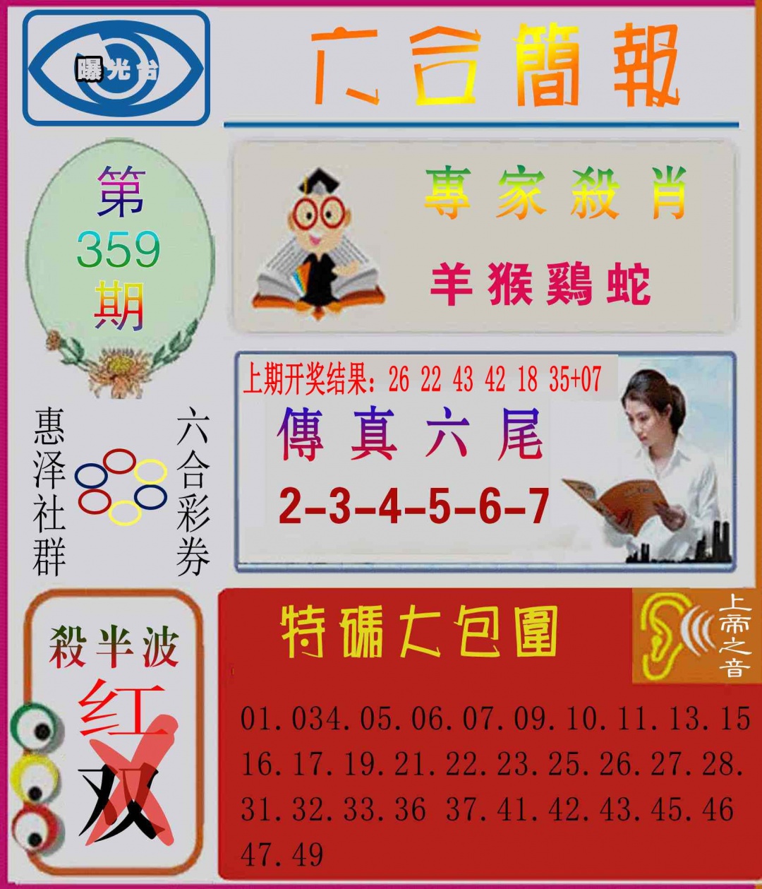 359期六合简报[图]