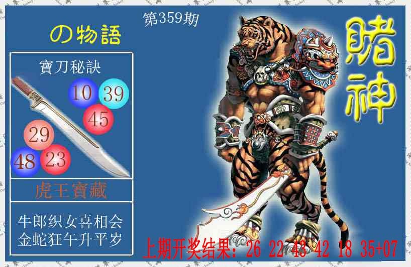 359期赌神虎报[图]