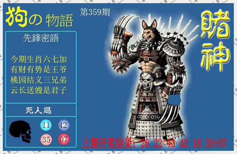 359期赌神狗报[图]