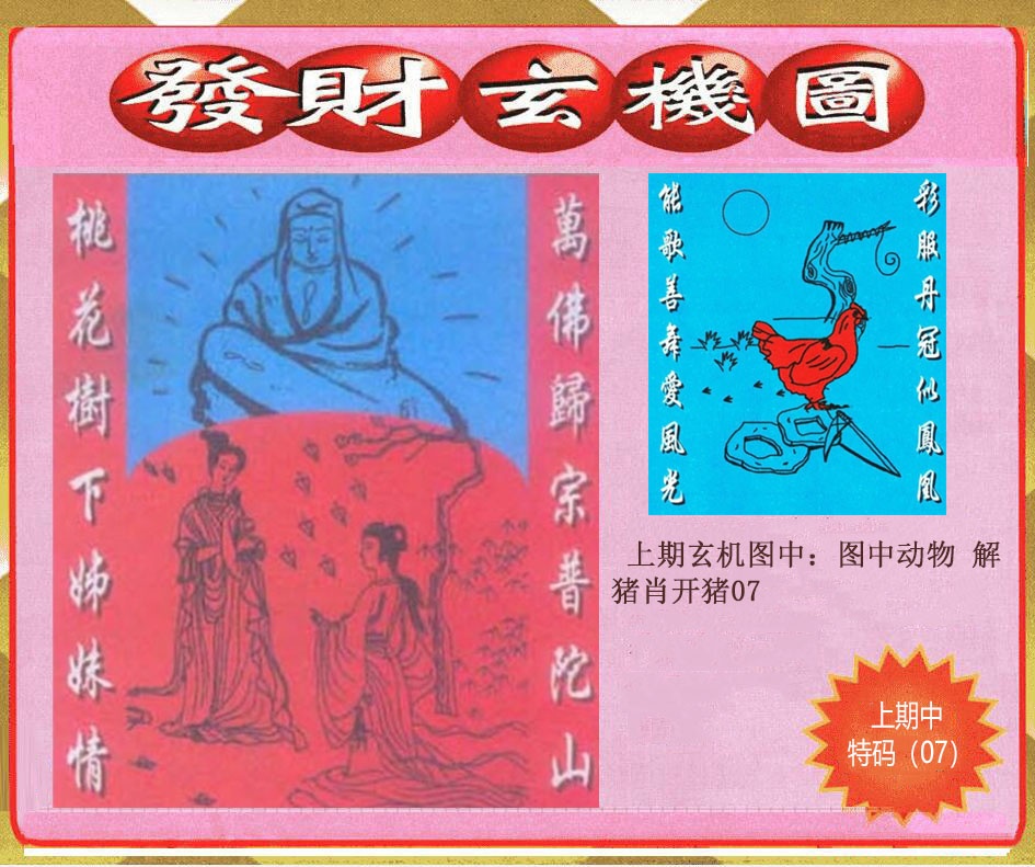 359期创富发财玄机图[图]