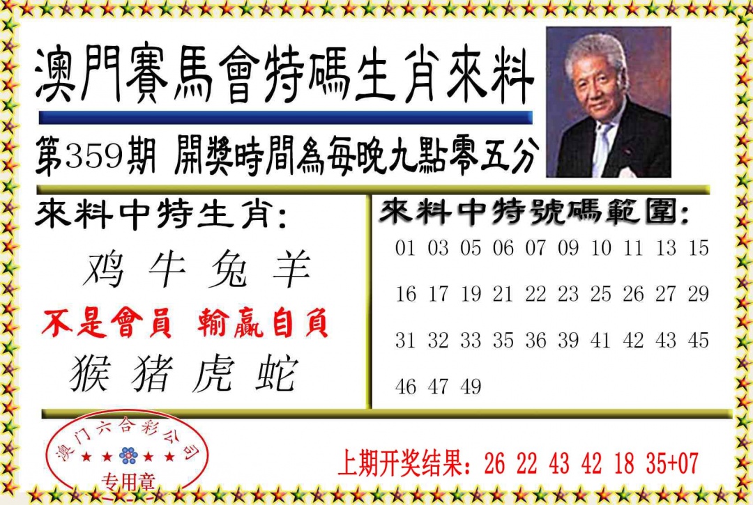 359期特码生肖来料[图]