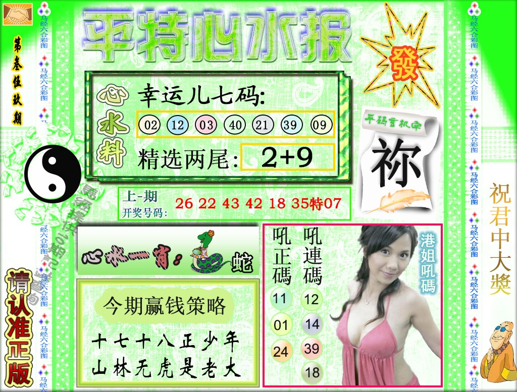 359期平特心水报[图]