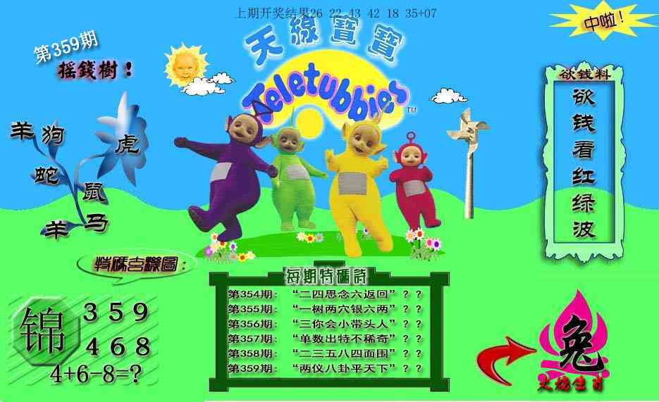 359期天线宝宝内幕[图]