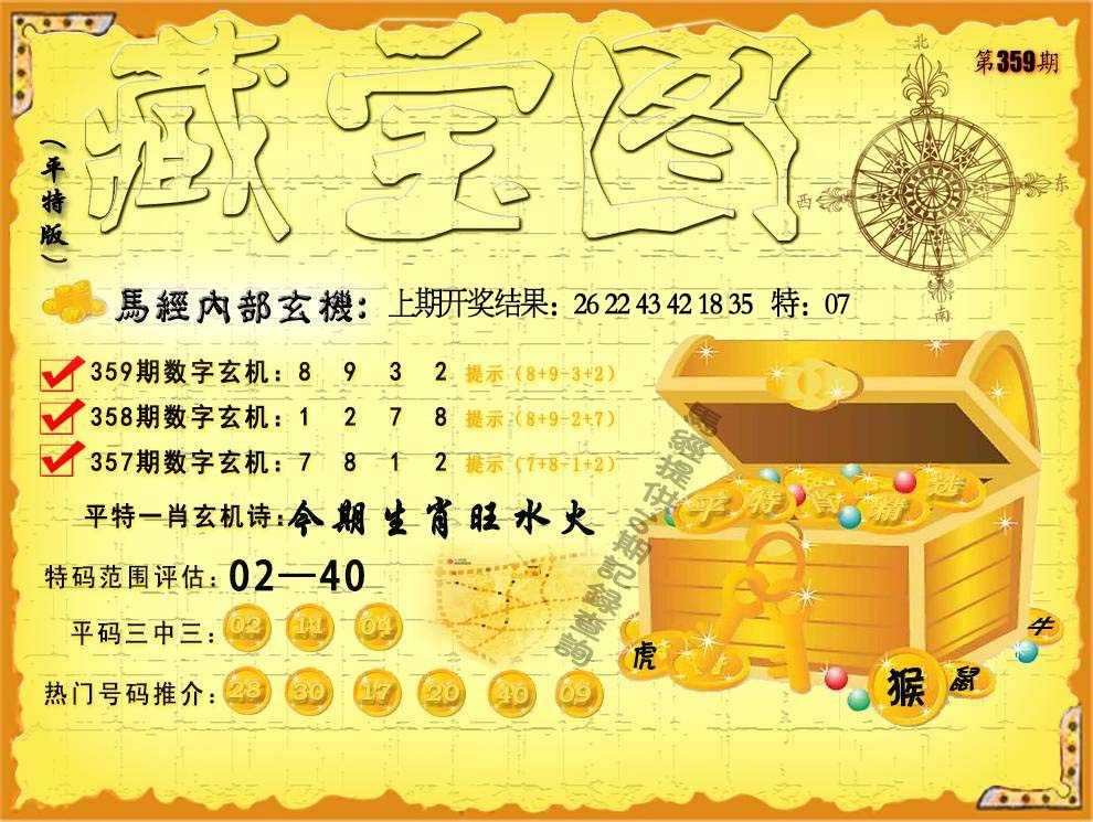 359期平特藏宝图[图]