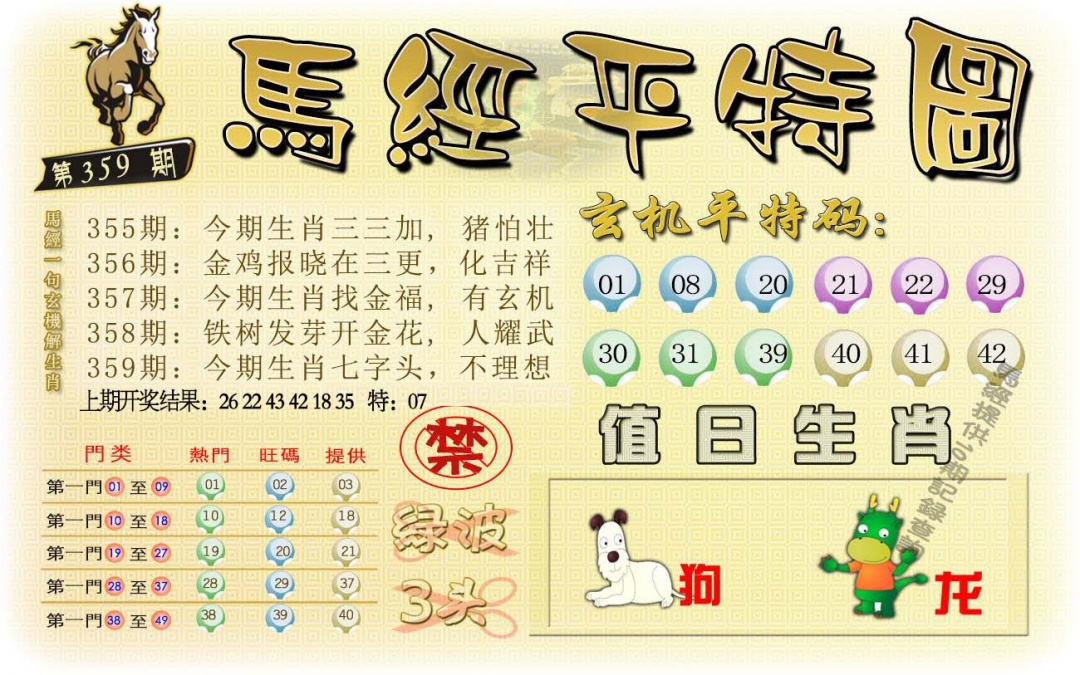 359期马经平特图[图]