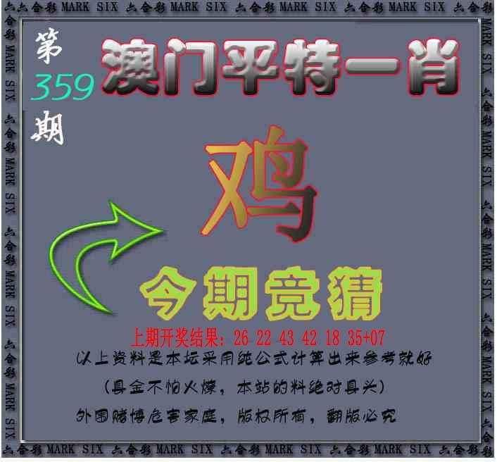 359期平特一肖图[图]
