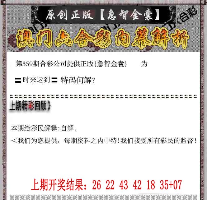 359期急智金囊[图]