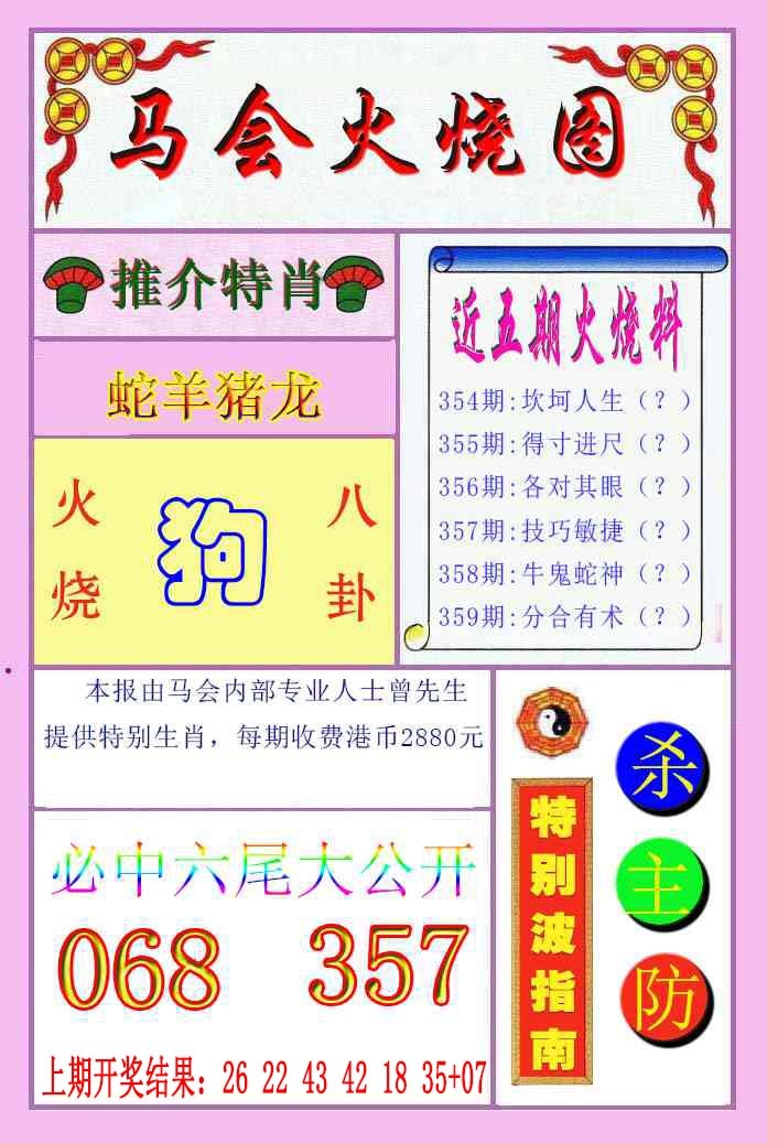 359期火烧图[图]