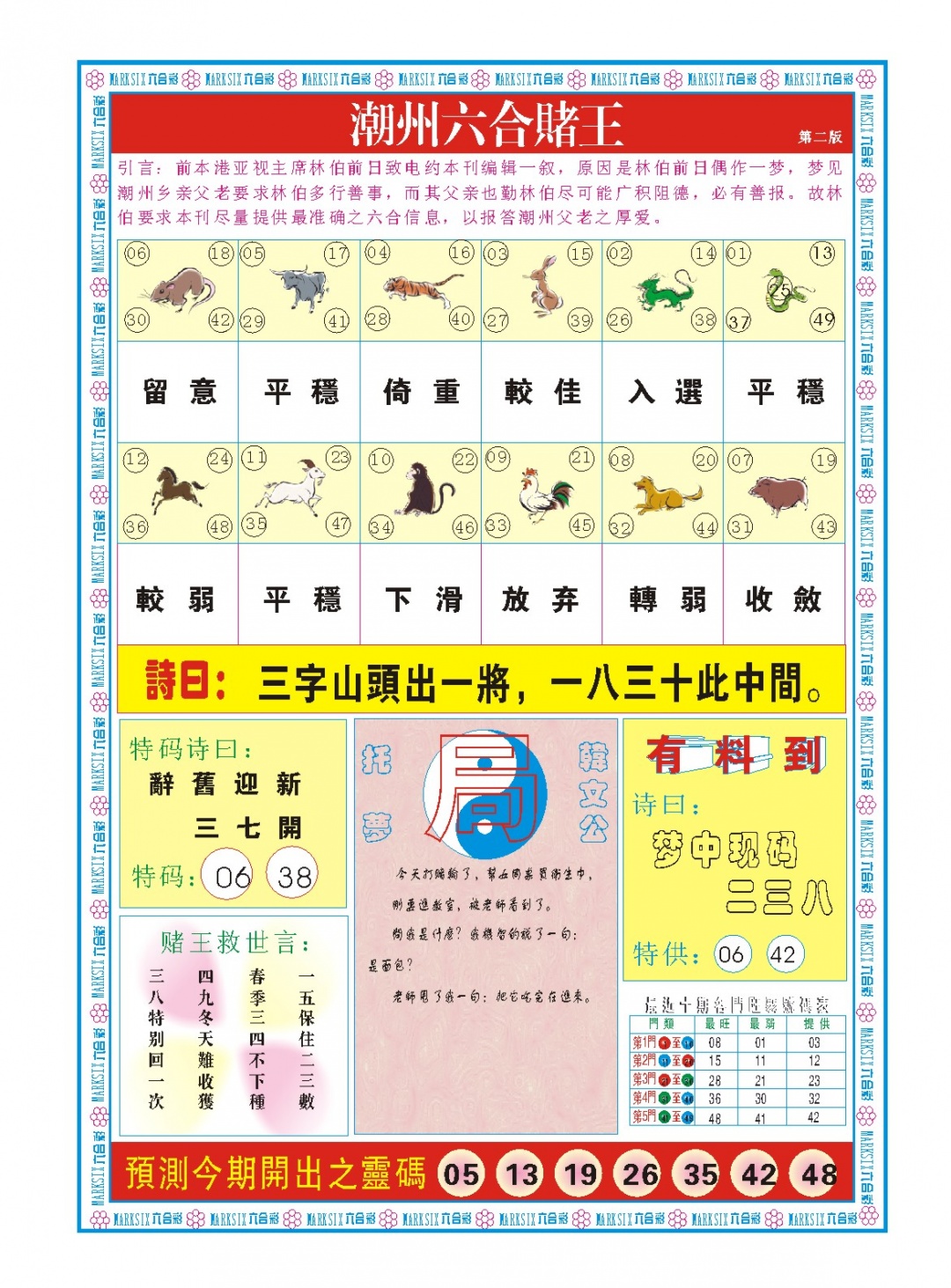 359期潮州六合赌王B[图]