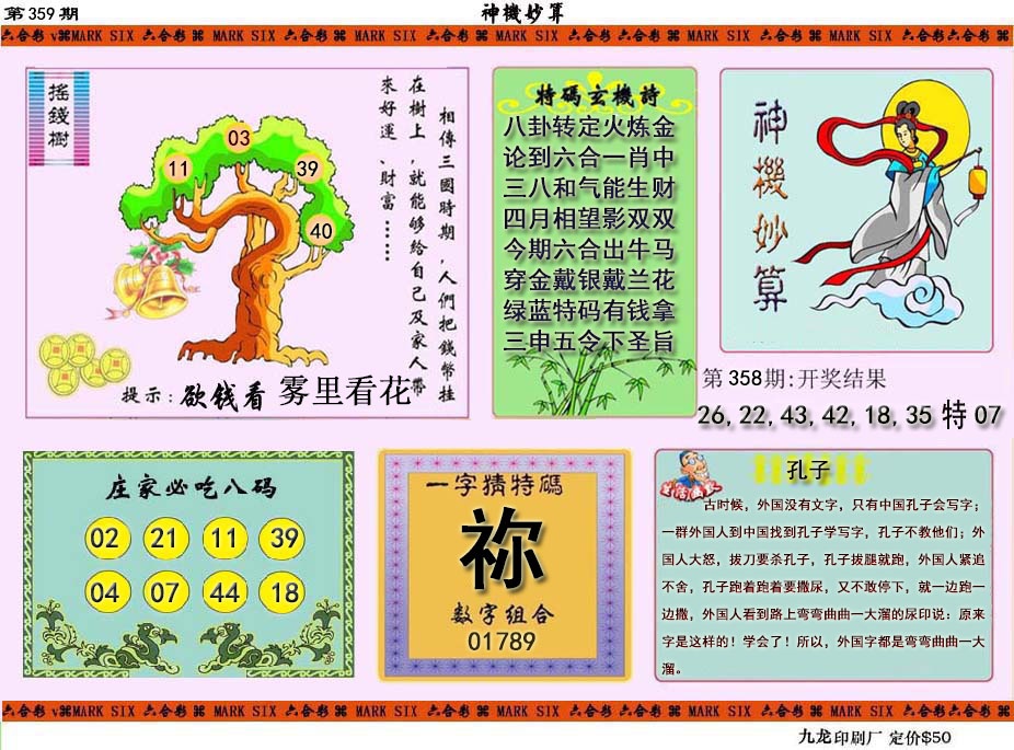359期神机妙算[图]