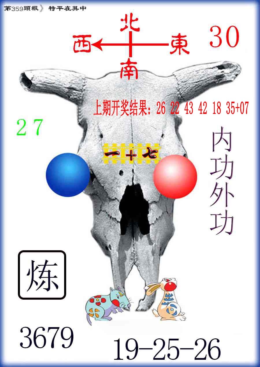 359期牛头报[图]