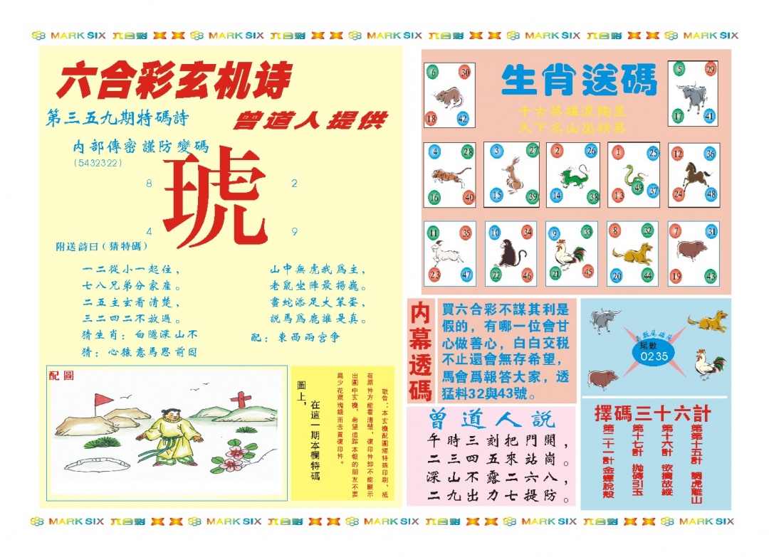 359期新曾道人内幕B[图]