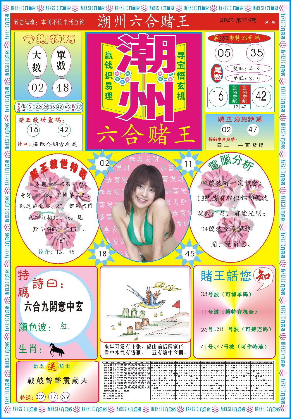 359期潮州六合赌王A[图]