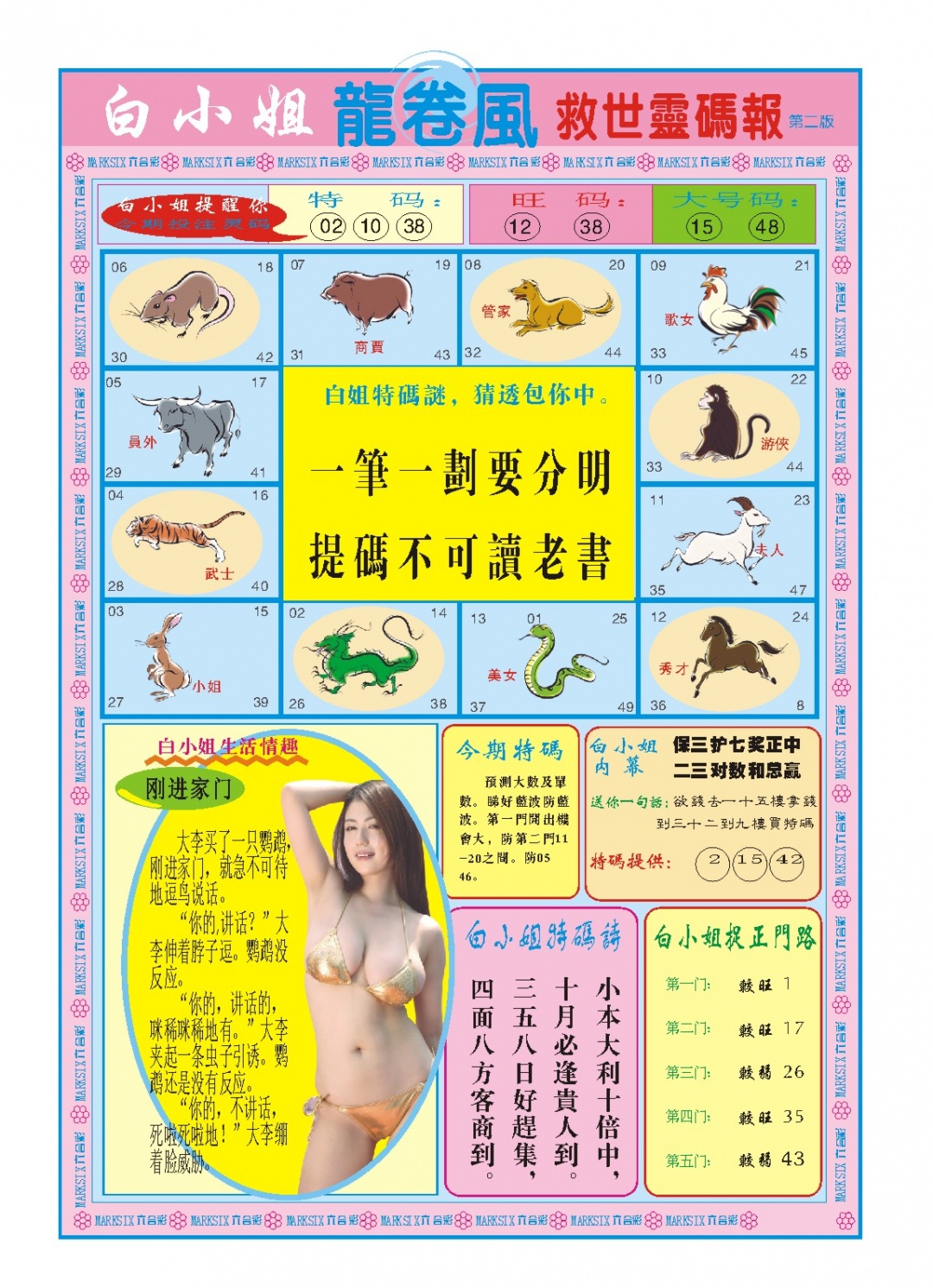 359期白小姐龙卷风B[图]