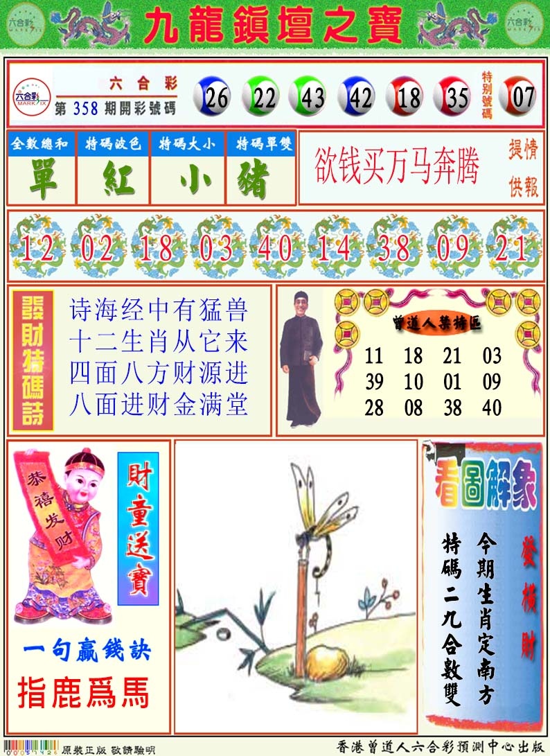 359期挂牌解特码A[图]