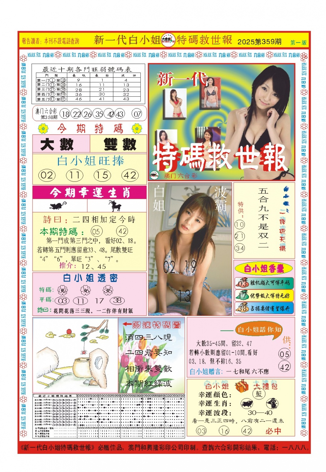 359期白小姐新一代A[图]