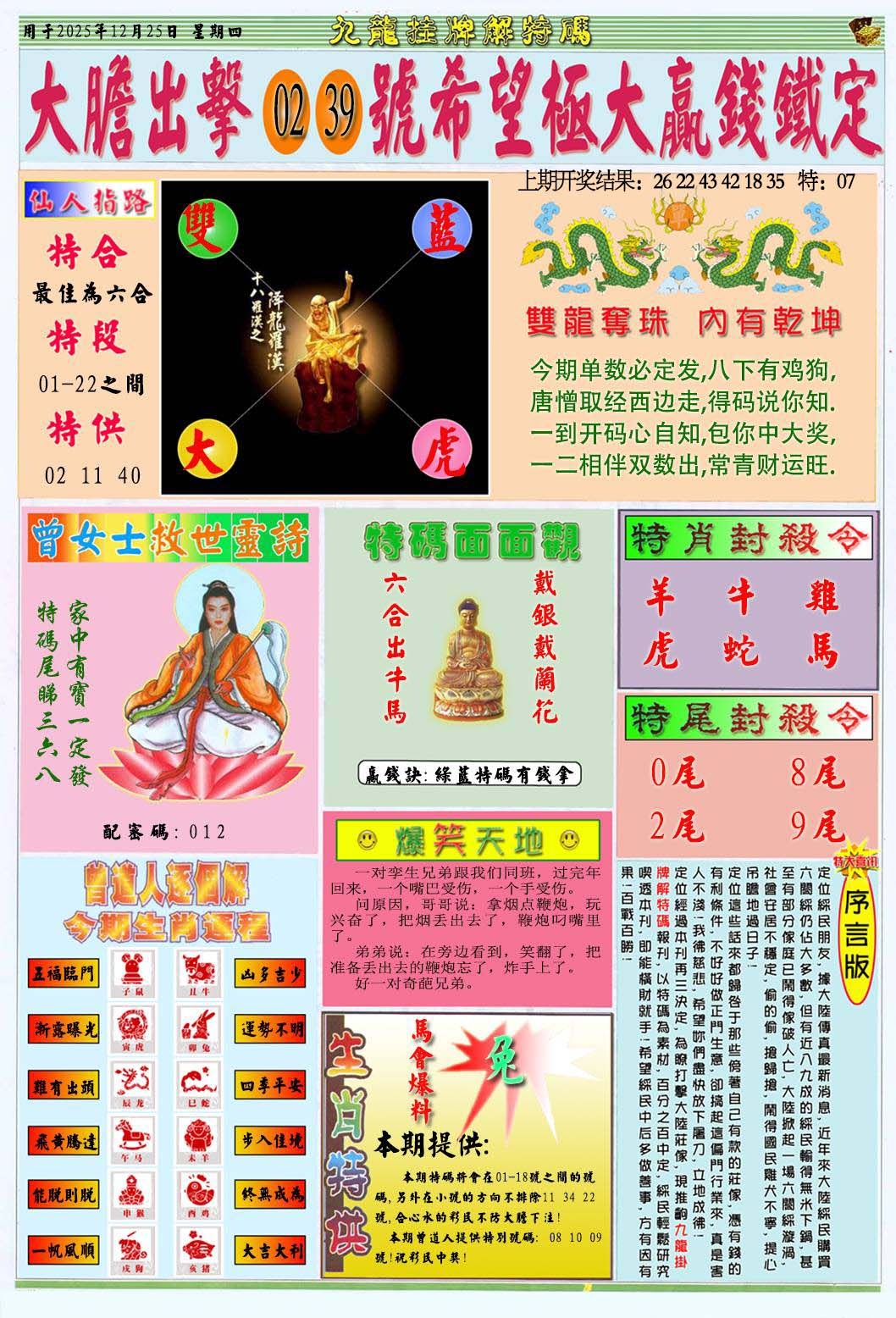 359期挂牌解特码B[图]